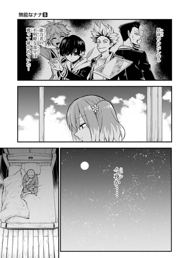 無能なナナ Chap 36 - Next Chap 37