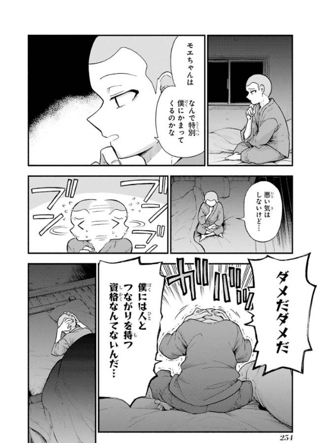 無能なナナ Chap 36 - Next Chap 37