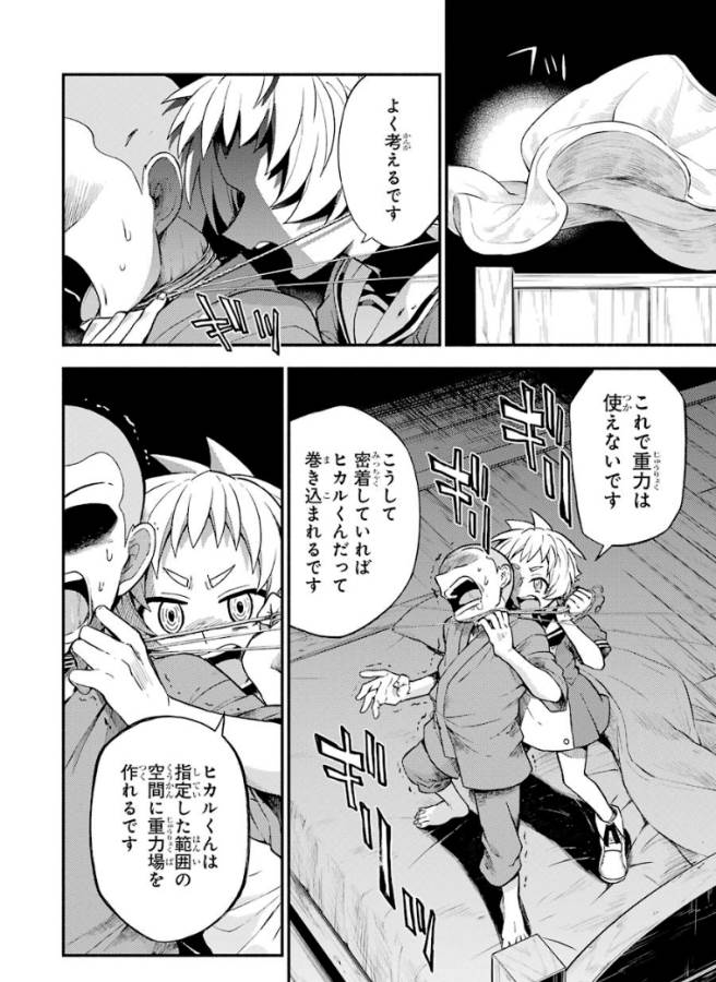 無能なナナ Chap 36 - Next Chap 37