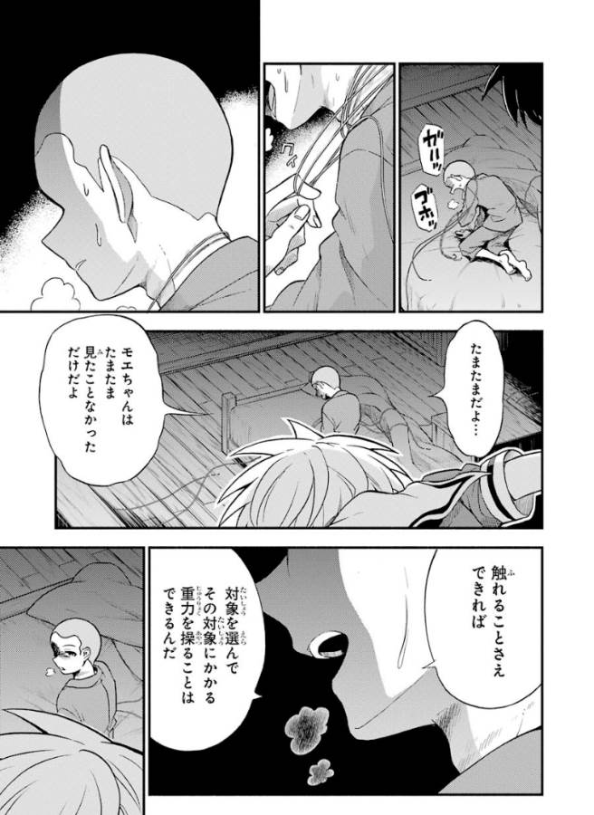 無能なナナ Chap 36 - Next Chap 37