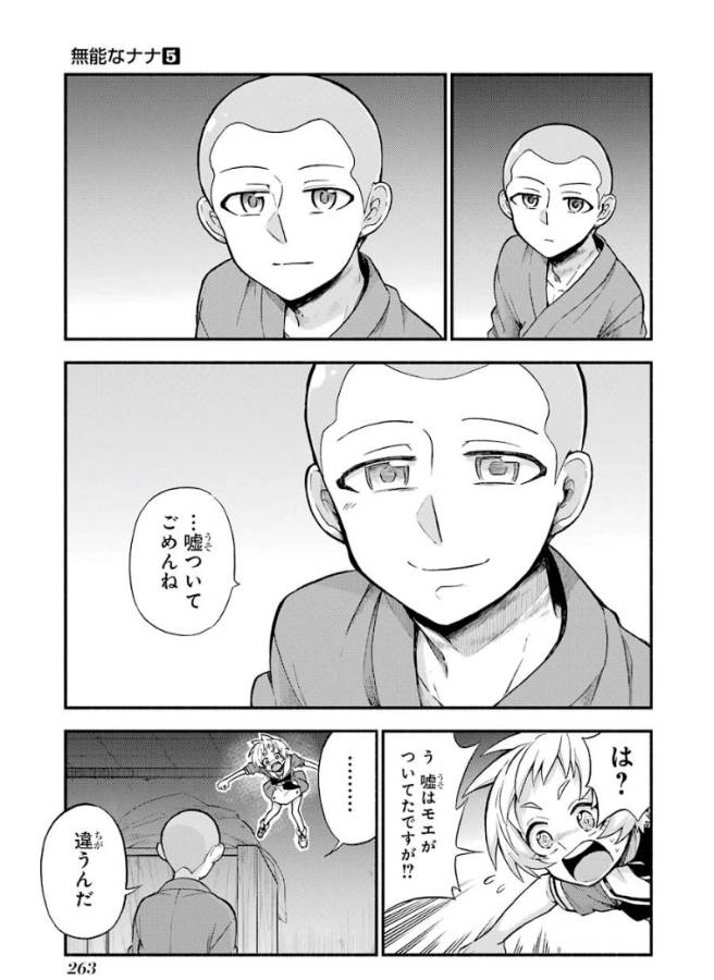 無能なナナ Chap 36 - Next Chap 37