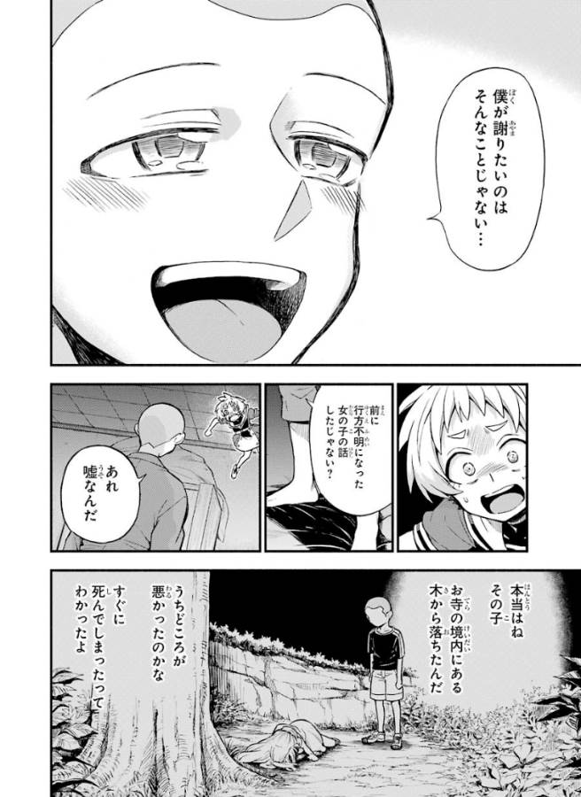 無能なナナ Chap 36 - Next Chap 37