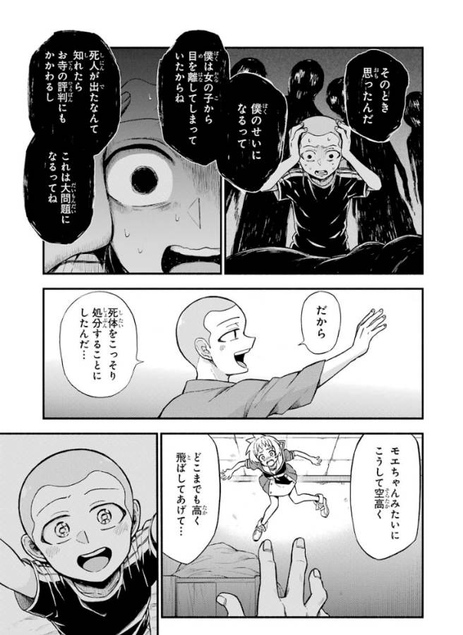 無能なナナ Chap 36 - Next Chap 37