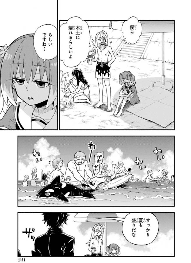 無能なナナ Chap 36 - Next Chap 37