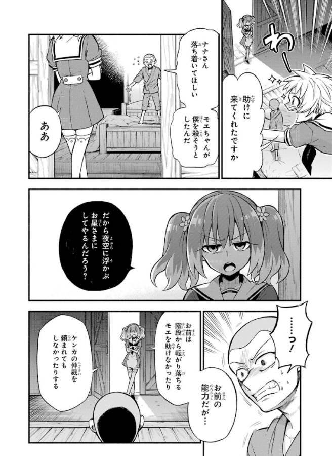 無能なナナ Chap 36 - Next Chap 37