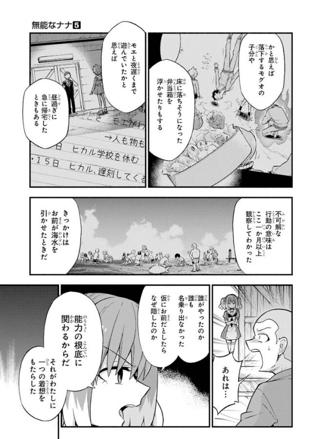 無能なナナ Chap 36 - Next Chap 37