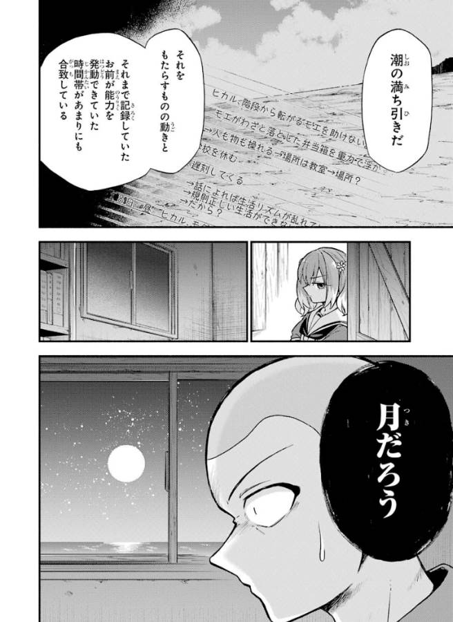 無能なナナ Chap 36 - Next Chap 37
