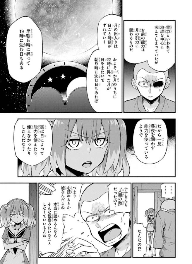 無能なナナ Chap 36 - Next Chap 37