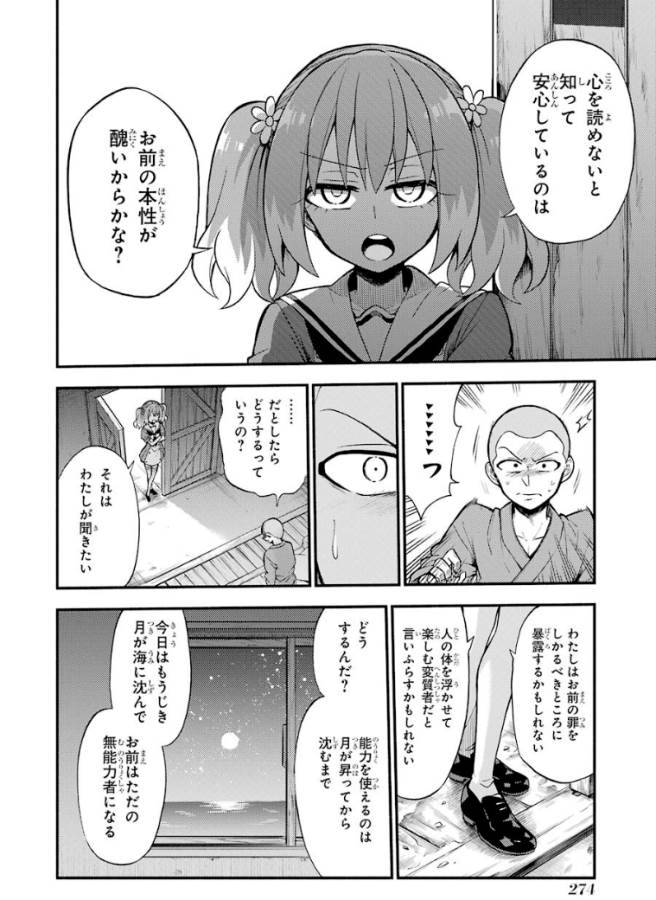 無能なナナ Chap 36 - Next Chap 37