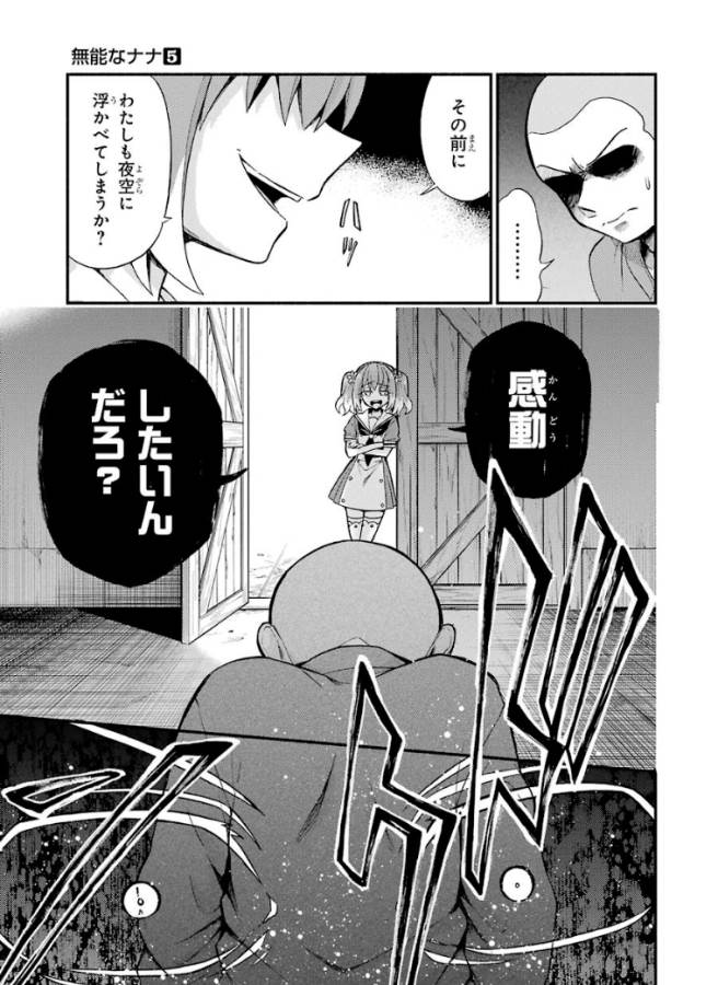 無能なナナ Chap 36 - Next Chap 37