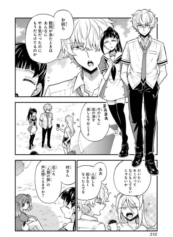 無能なナナ Chap 36 - Next Chap 37