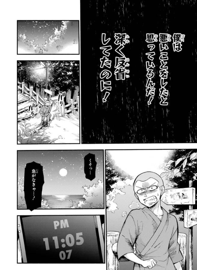無能なナナ Chap 36 - Next Chap 37