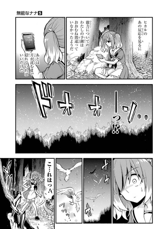 無能なナナ Chap 36 - Next Chap 37