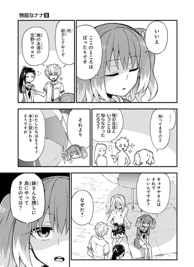 無能なナナ Chap 36 - Next Chap 37