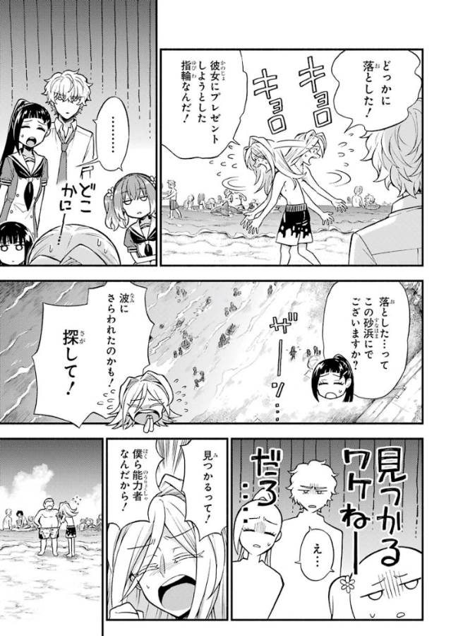 無能なナナ Chap 36 - Next Chap 37