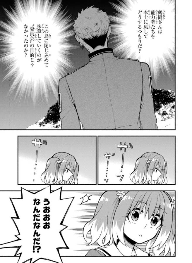 無能なナナ Chap 36 - Next Chap 37