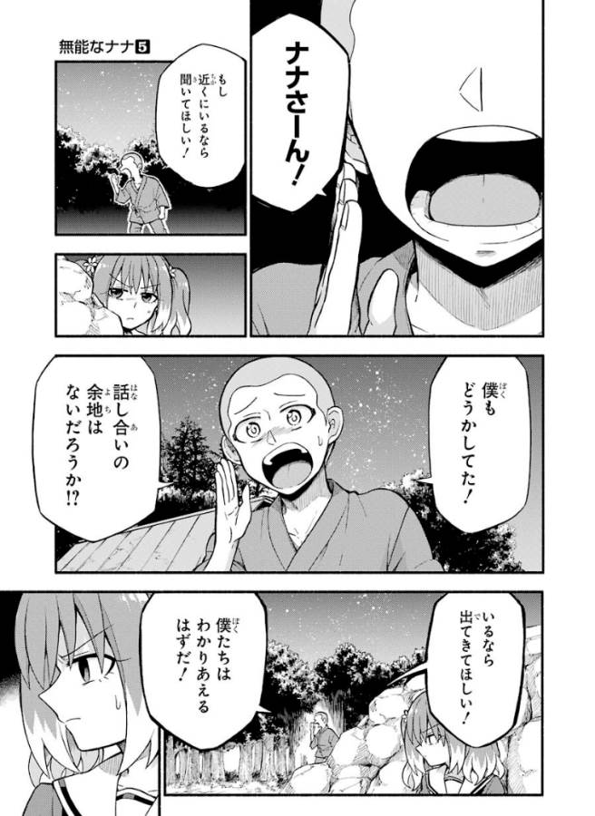 無能なナナ Chap 37 - Next Chap 38