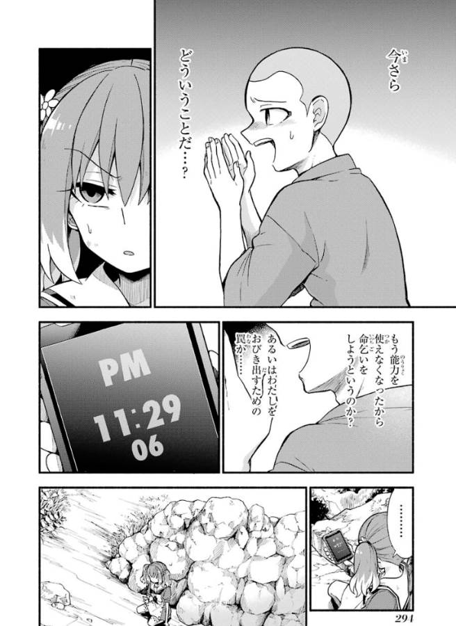 無能なナナ Chap 37 - Next Chap 38