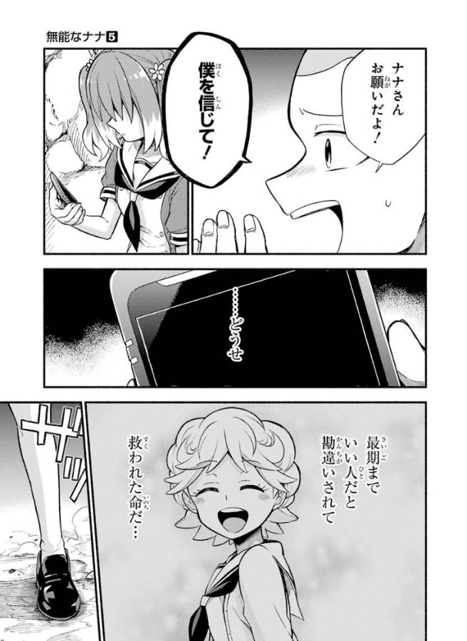 無能なナナ Chap 37 - Next Chap 38