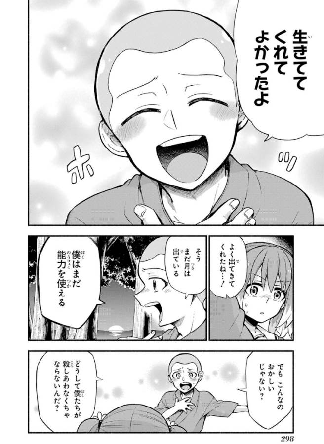無能なナナ Chap 37 - Next Chap 38