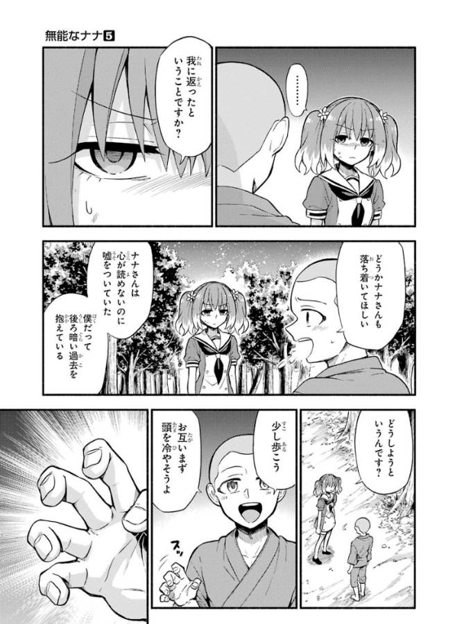 無能なナナ Chap 37 - Next Chap 38