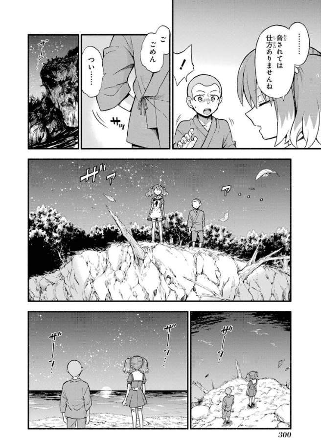 無能なナナ Chap 37 - Next Chap 38