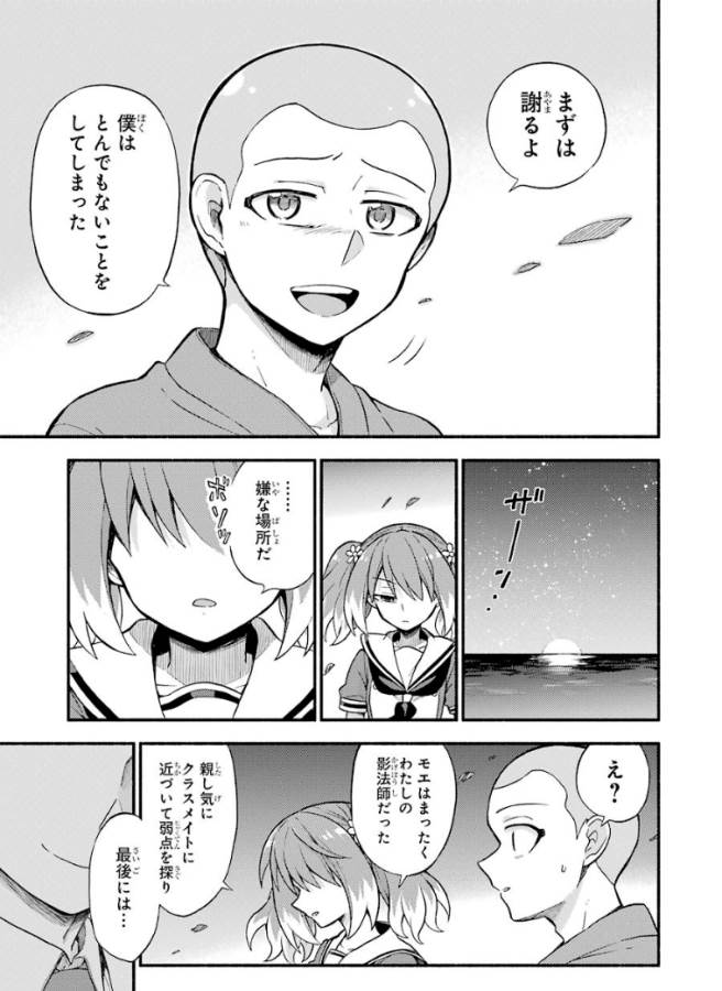 無能なナナ Chap 37 - Next Chap 38