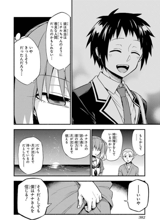 無能なナナ Chap 37 - Next Chap 38