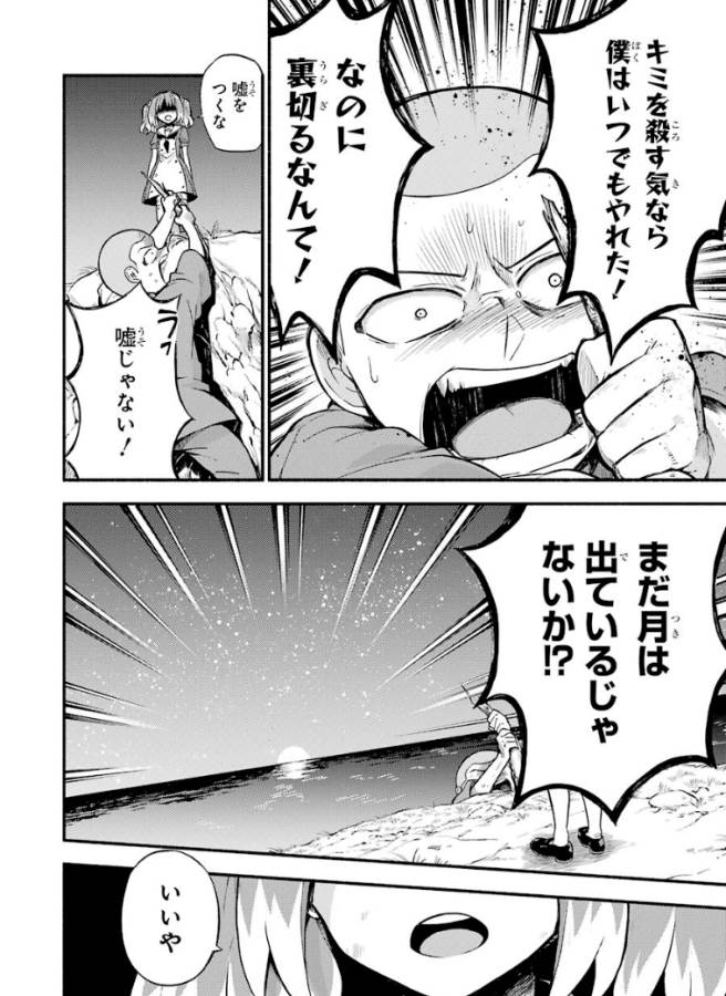 無能なナナ Chap 37 - Next Chap 38