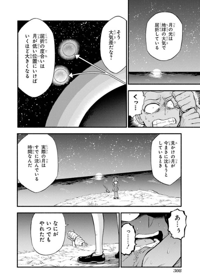 無能なナナ Chap 37 - Next Chap 38