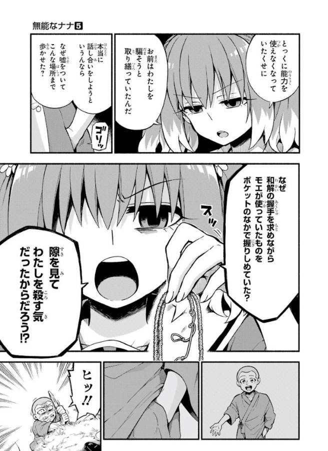 無能なナナ Chap 37 - Next Chap 38