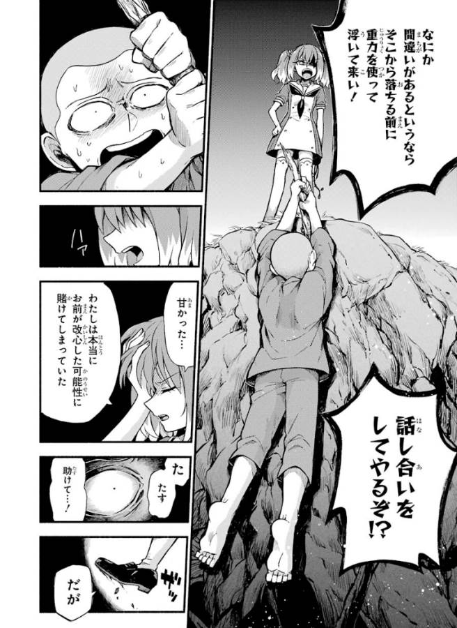 無能なナナ Chap 37 - Next Chap 38