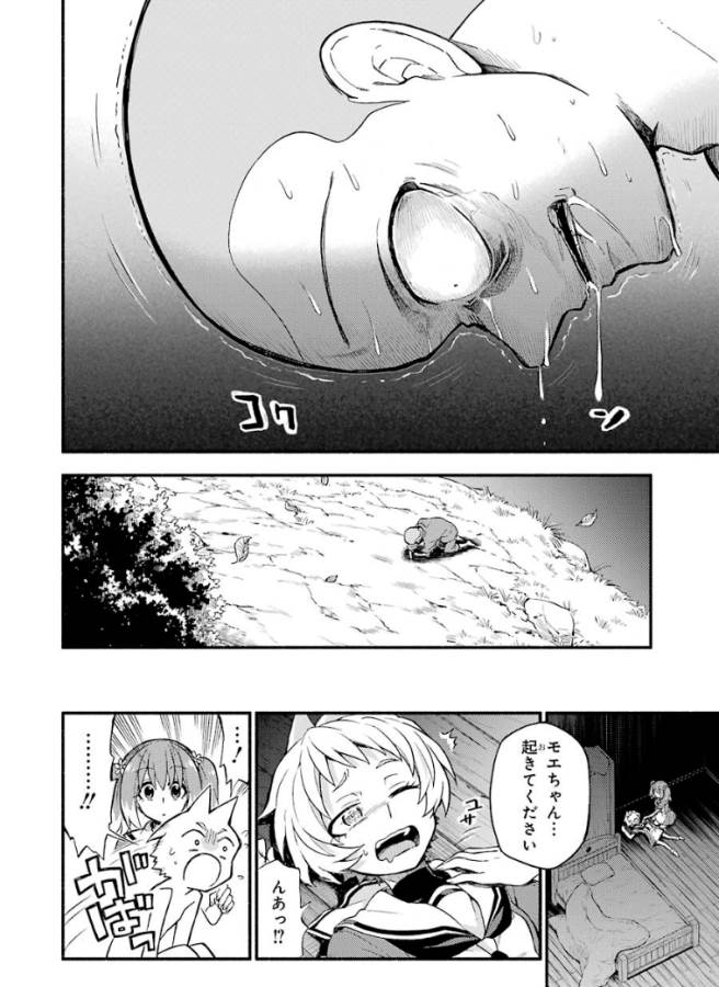 無能なナナ Chap 37 - Next Chap 38