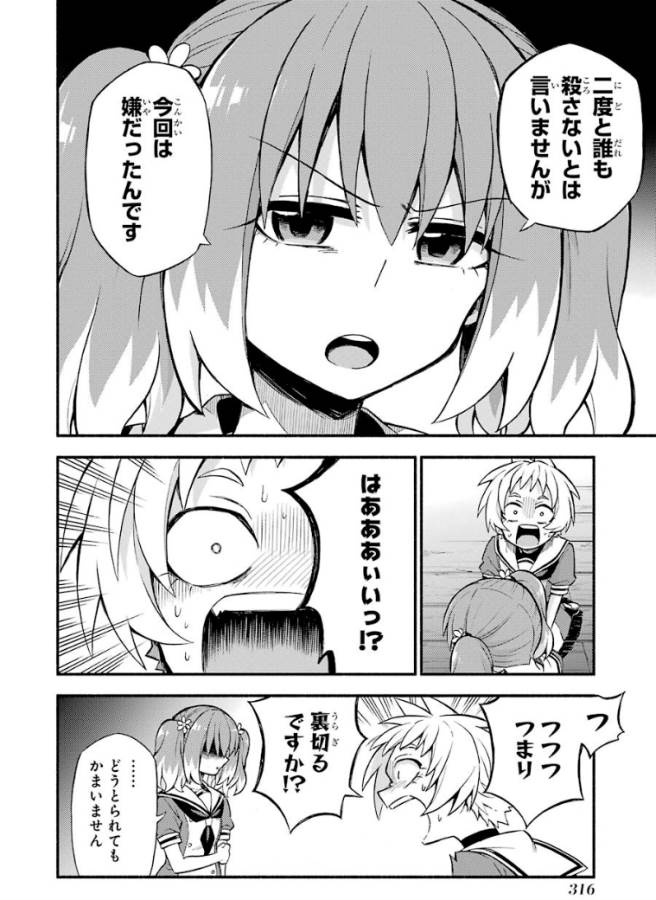無能なナナ Chap 37 - Next Chap 38