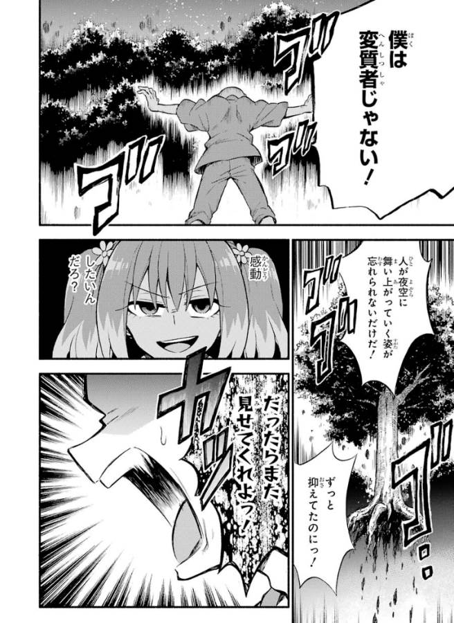 無能なナナ Chap 37 - Next Chap 38