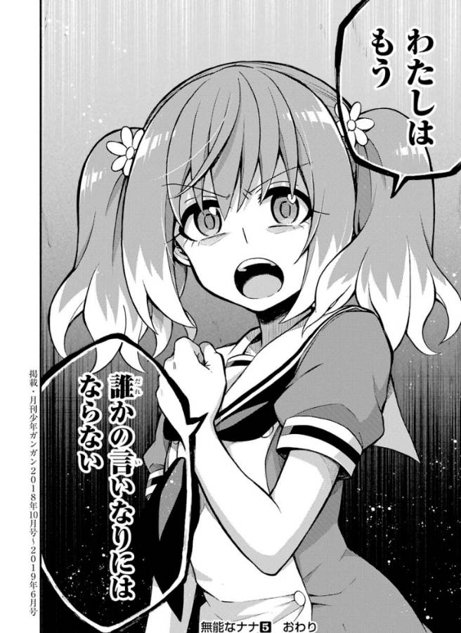 無能なナナ Chap 37 - Next Chap 38