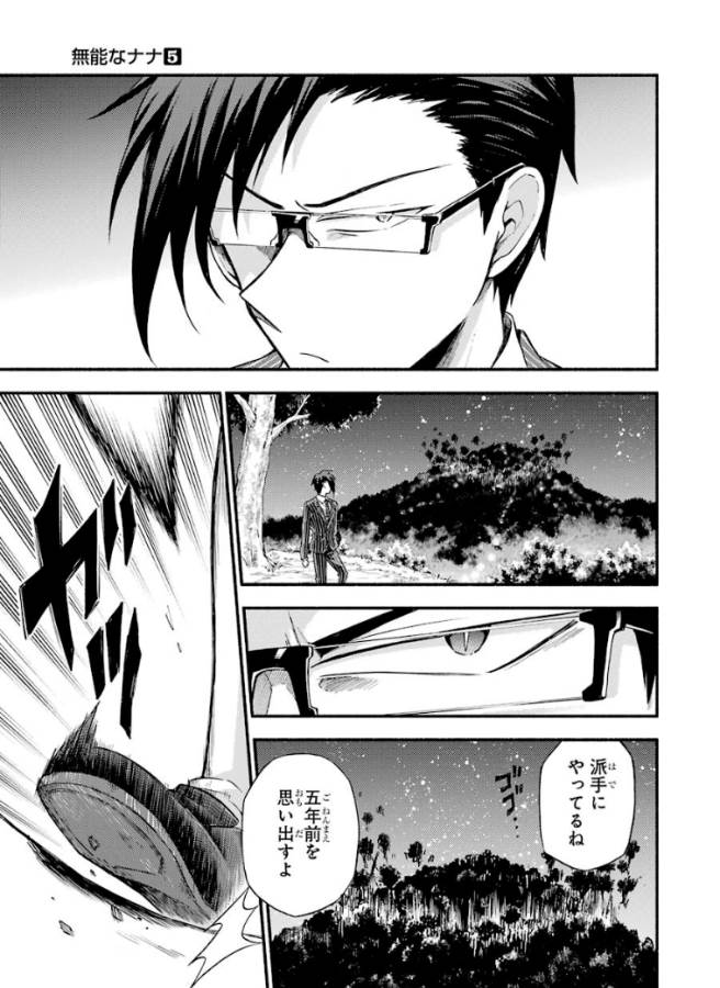 無能なナナ Chap 37 - Next Chap 38