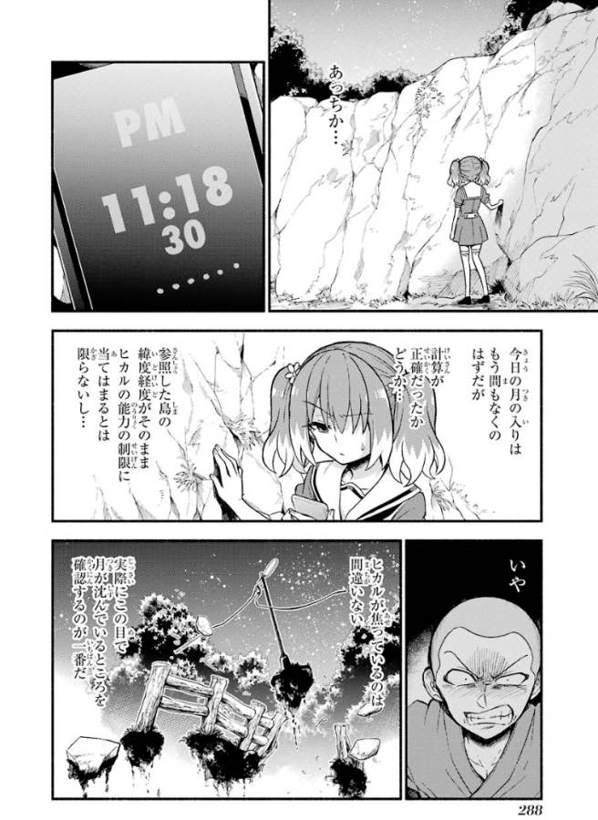 無能なナナ Chap 37 - Next Chap 38