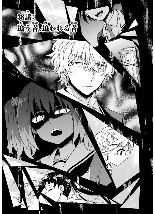 無能なナナ Chap 38 - Next Chap 39