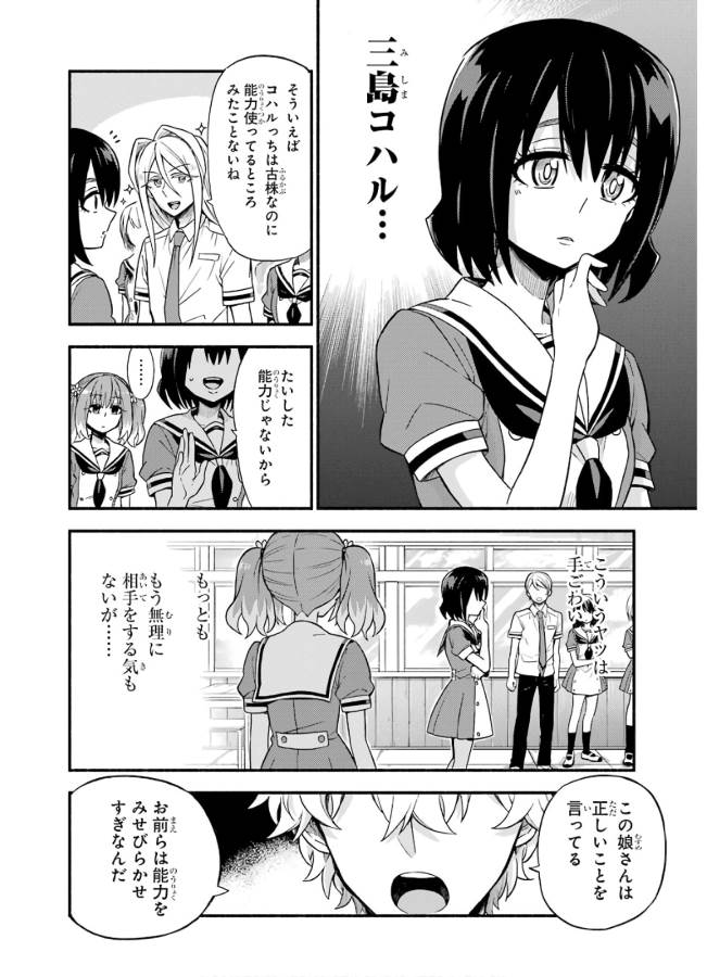 無能なナナ Chap 38 - Next Chap 39