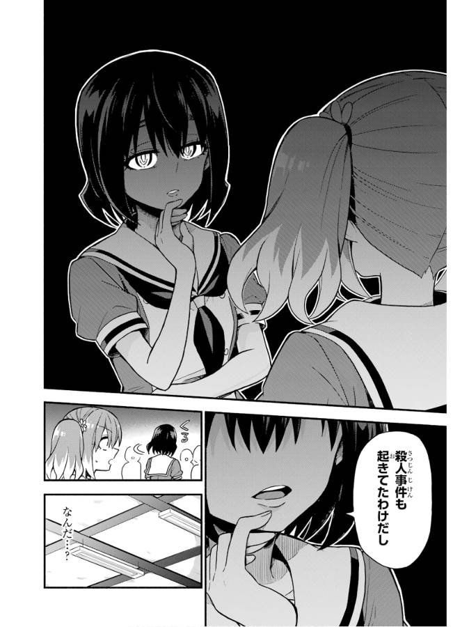 無能なナナ Chap 38 - Next Chap 39