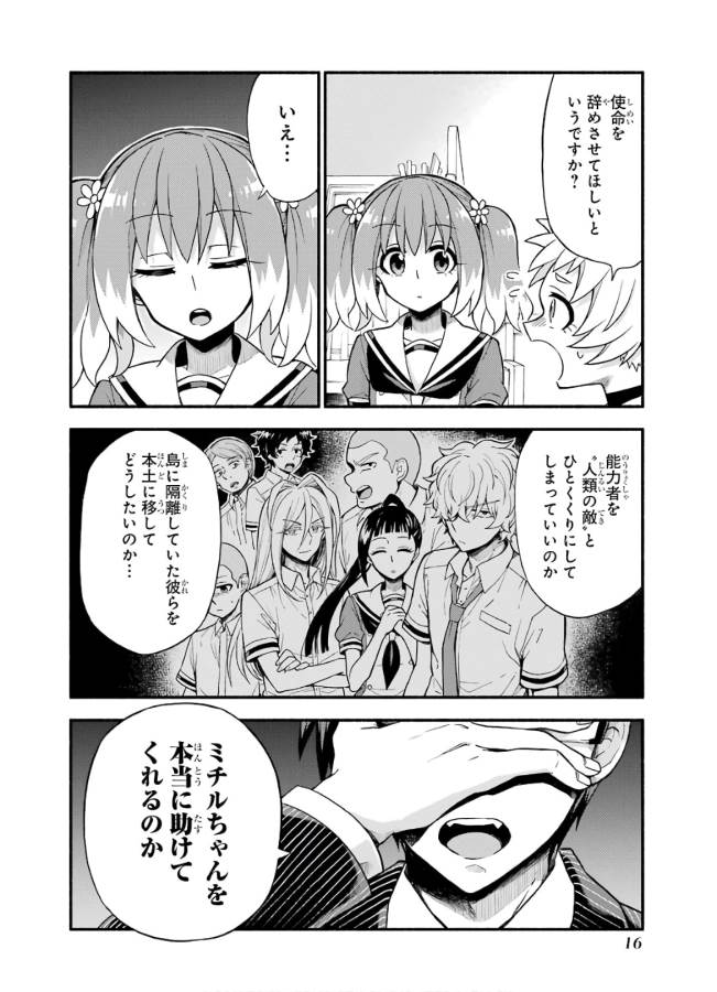 無能なナナ Chap 38 - Next Chap 39