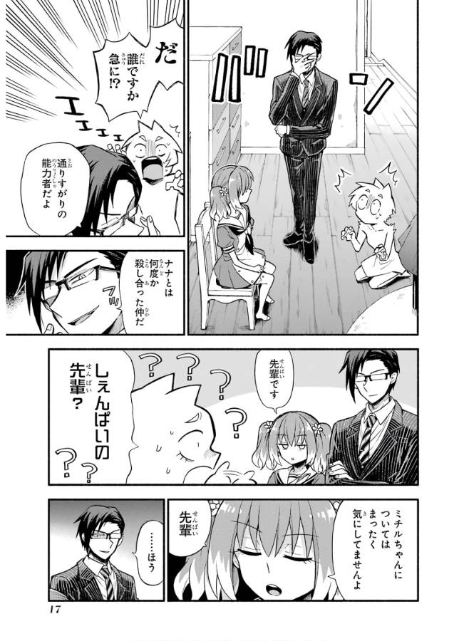 無能なナナ Chap 38 - Next Chap 39