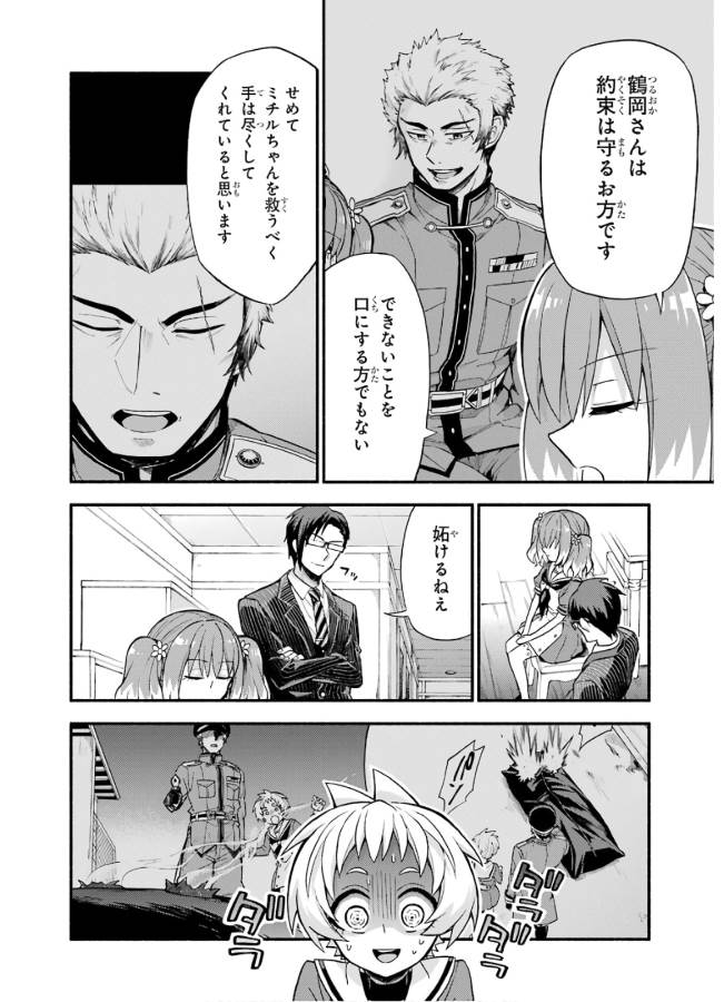 無能なナナ Chap 38 - Next Chap 39