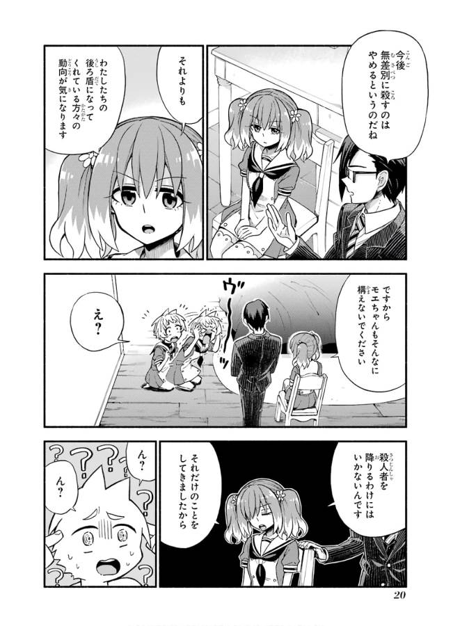 無能なナナ Chap 38 - Next Chap 39