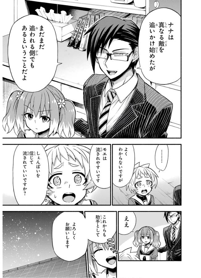 無能なナナ Chap 38 - Next Chap 39