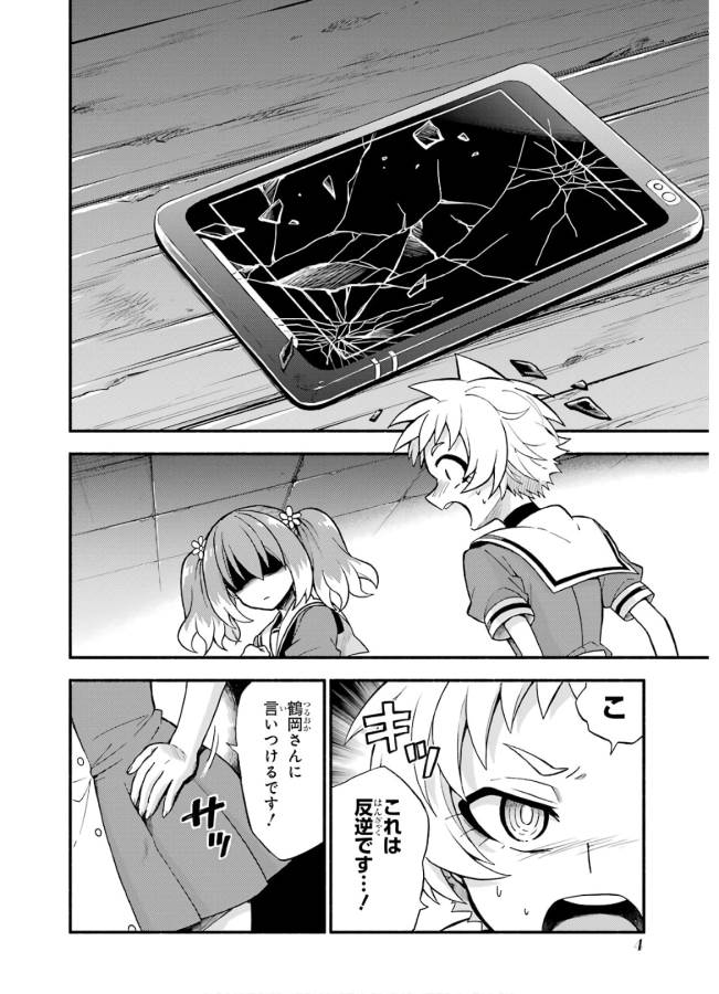 無能なナナ Chap 38 - Next Chap 39