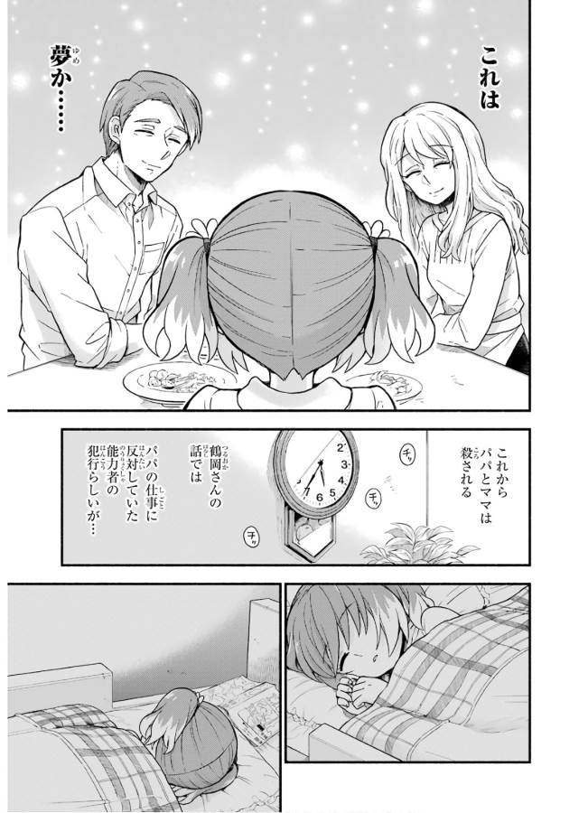 無能なナナ Chap 38 - Next Chap 39