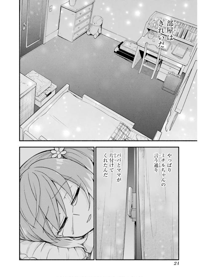 無能なナナ Chap 38 - Next Chap 39
