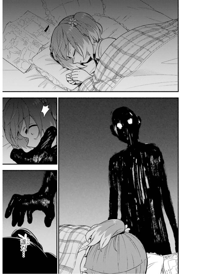 無能なナナ Chap 38 - Next Chap 39